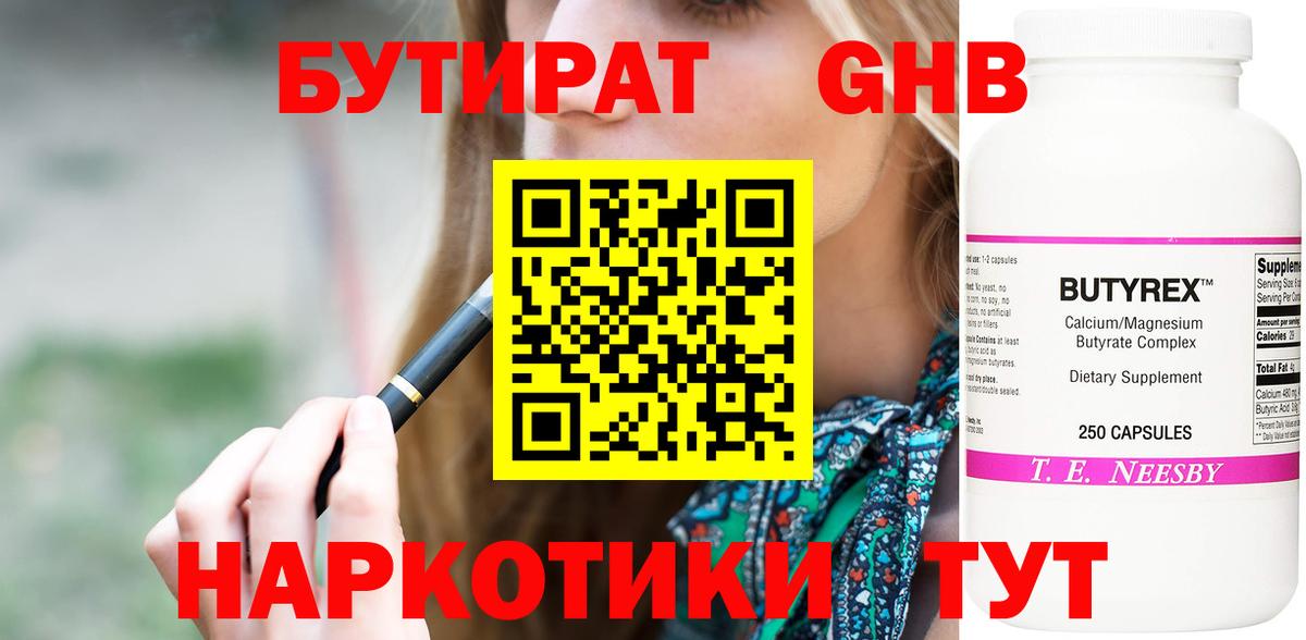 Белореченск  Бутират буратино  Бутират  Вход с VPN 