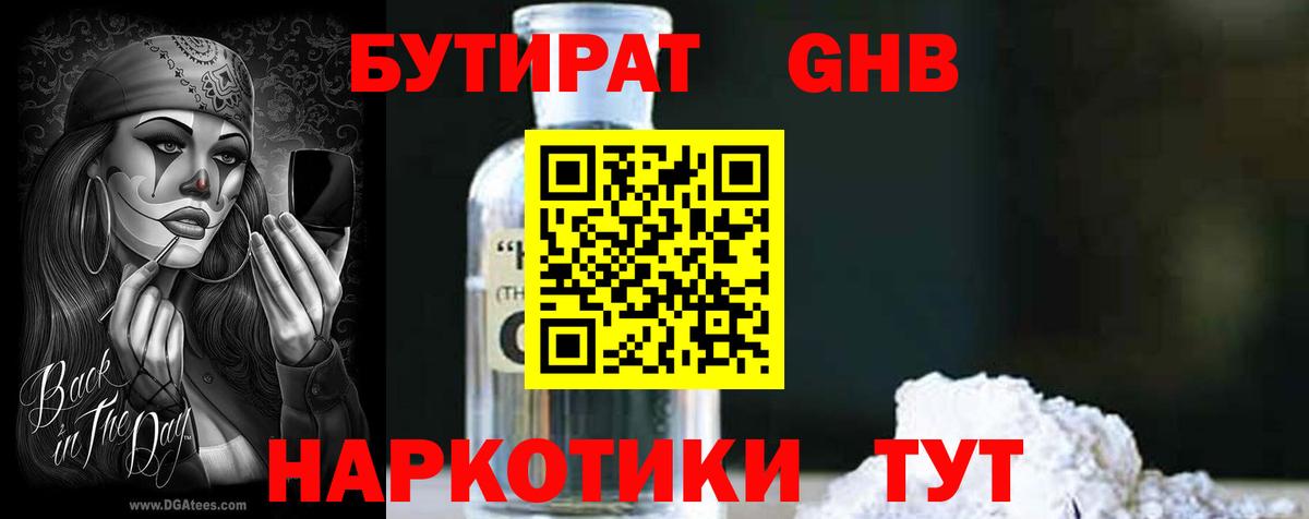 Бутират 1.4BDO Белореченск