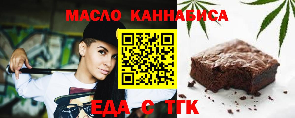 Еда ТГК конопля  Вход с VPN  Белореченск 