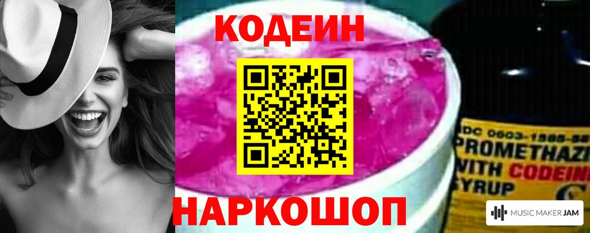 Белореченск  Кодеиновый сироп Lean напиток Lean (лин)  Вход с VPN 