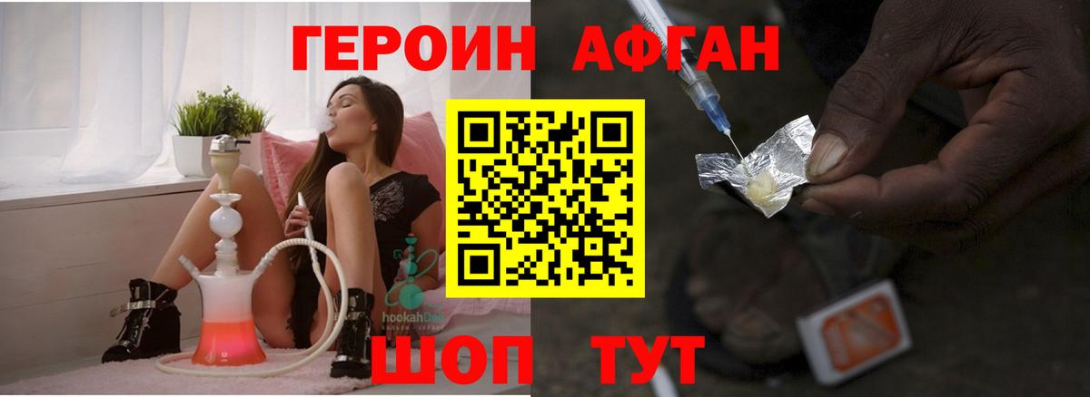 Героин Heroin Белореченск