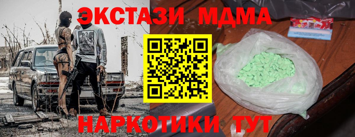 МДМА VHQ  МДМА crystal  Вход с VPN  Белореченск 
