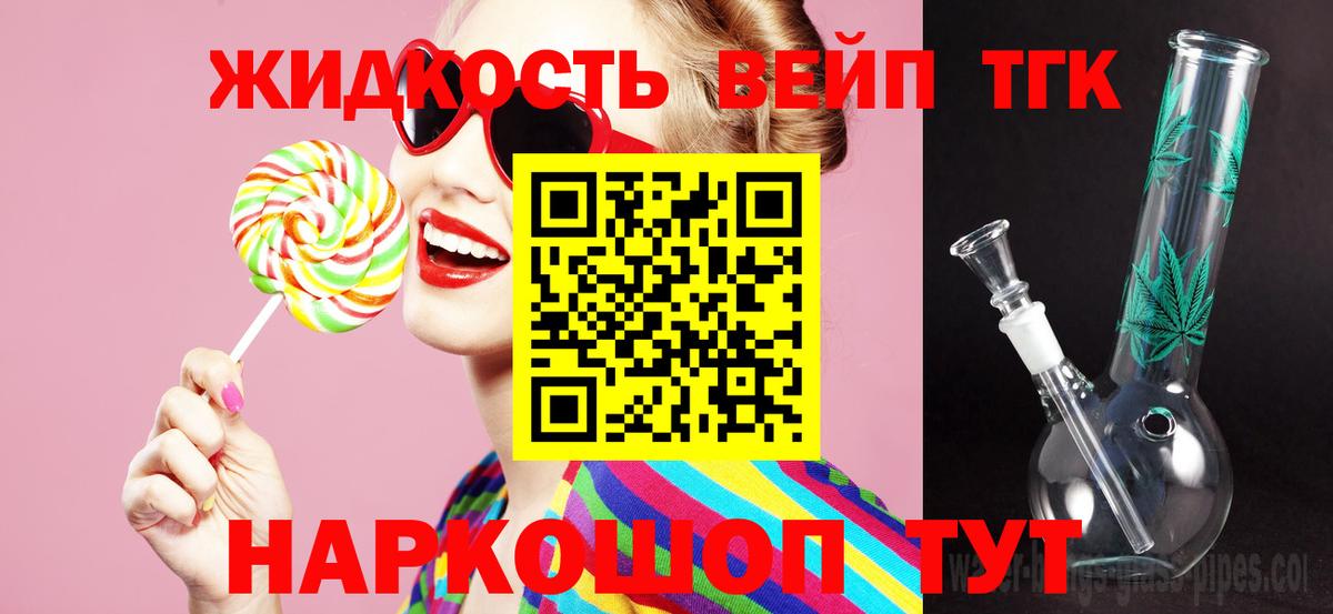 Белореченск  ТГК жижа  Вход с VPN 